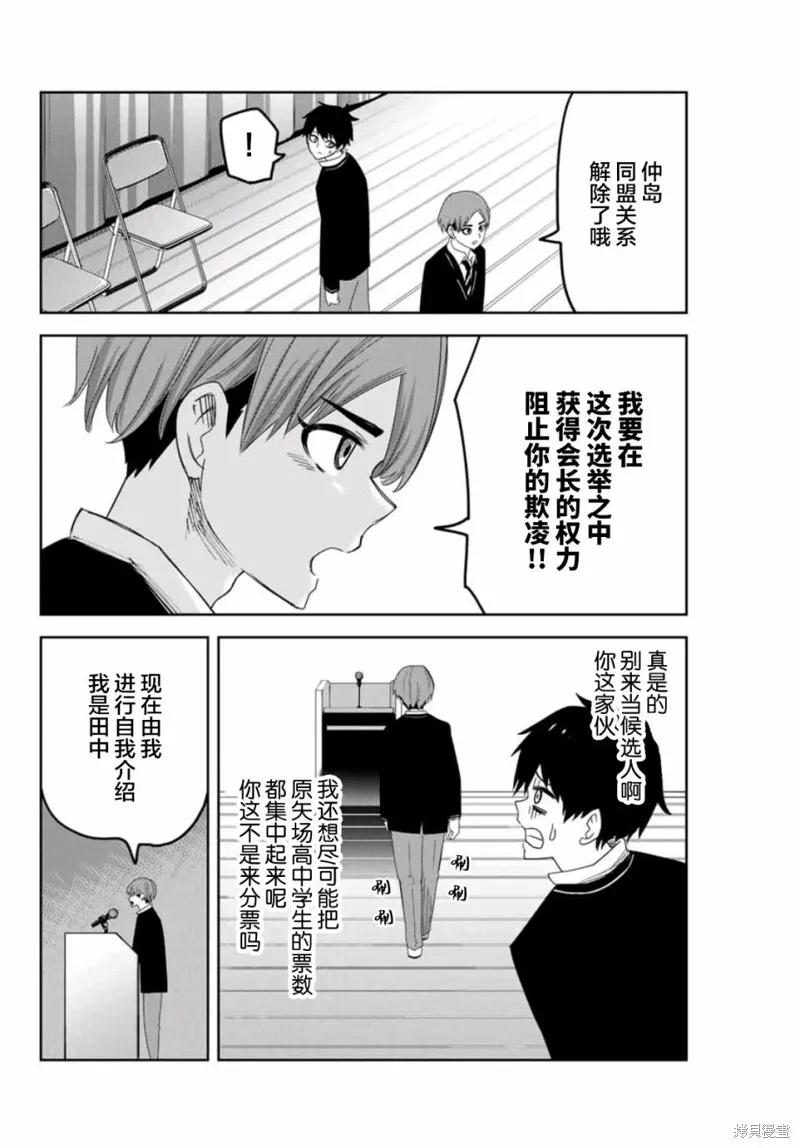 第76话-悲惨的欺凌者-中村なん（第5张）