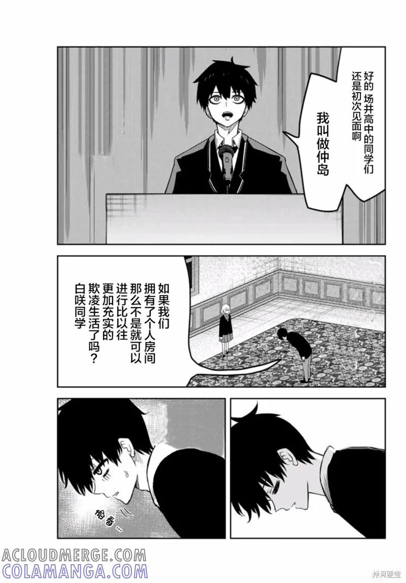 第76话-悲惨的欺凌者-中村なん（第2张）