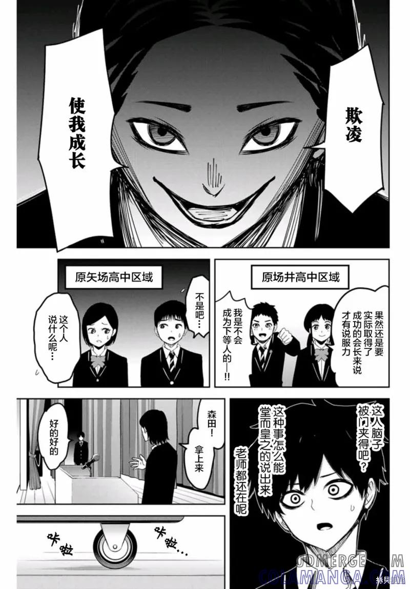 第76话-悲惨的欺凌者-中村なん（第10张）