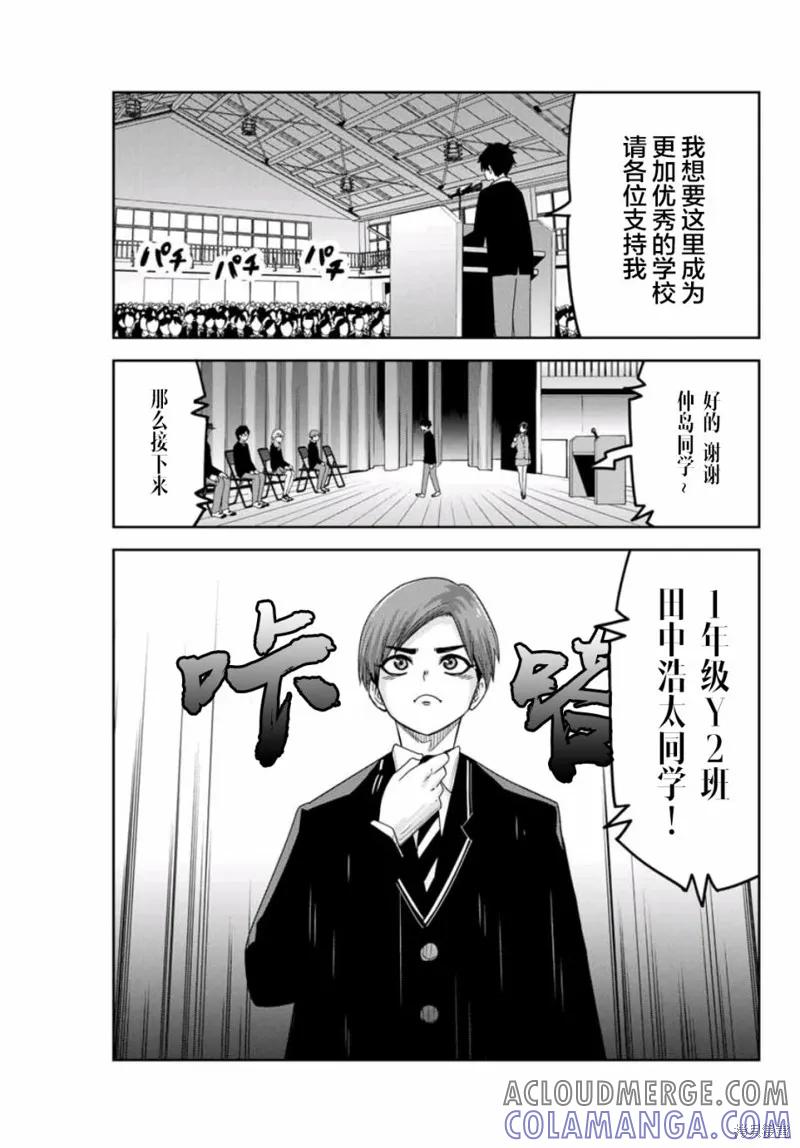 第76话-悲惨的欺凌者-中村なん（第4张）