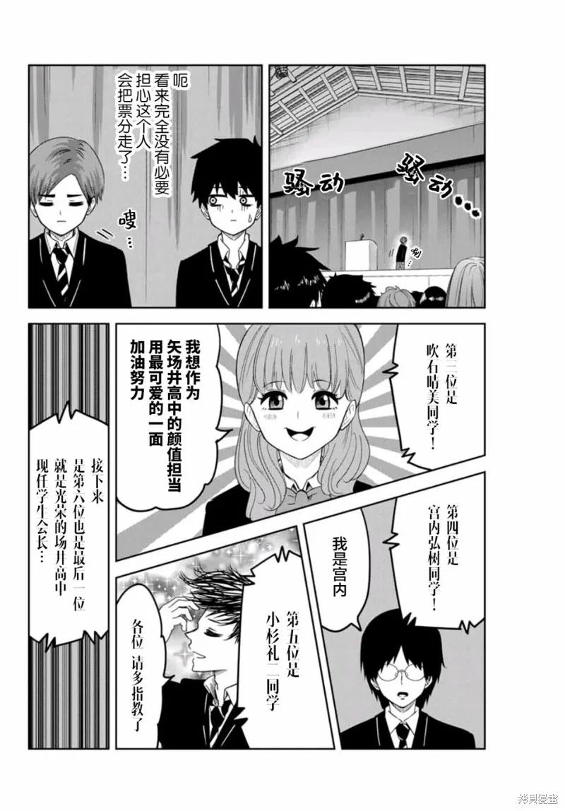 第76话-悲惨的欺凌者-中村なん（第7张）