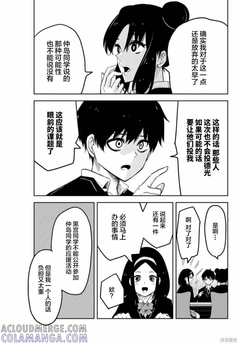 第77话-悲惨的欺凌者-中村なん（第6张）