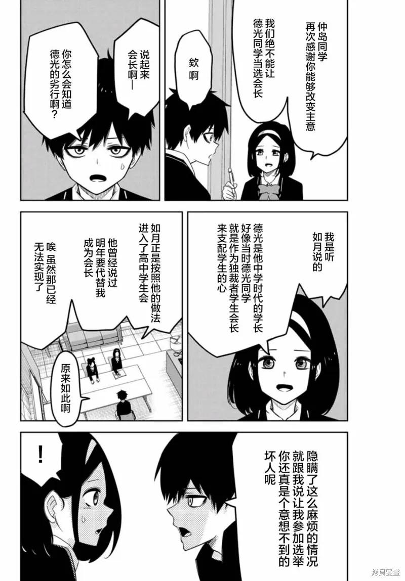 第77话-悲惨的欺凌者-中村なん（第1张）