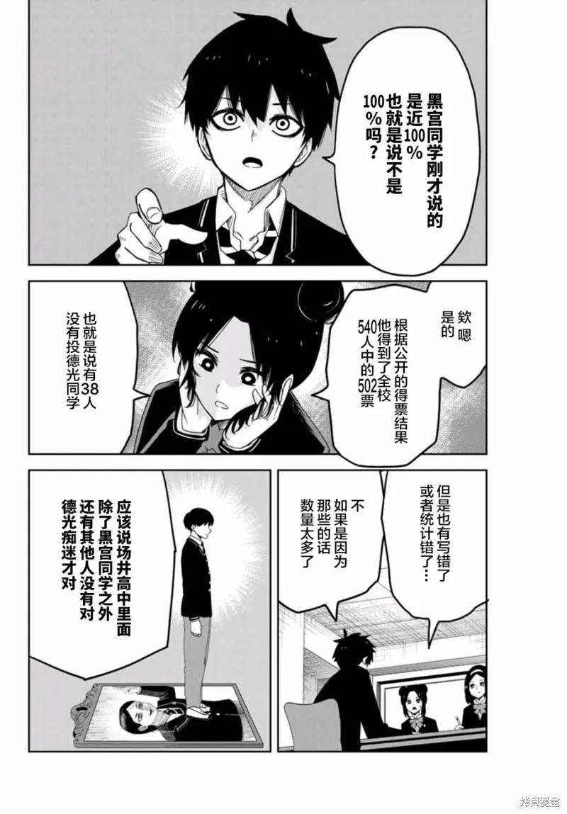 第77话-悲惨的欺凌者-中村なん（第5张）