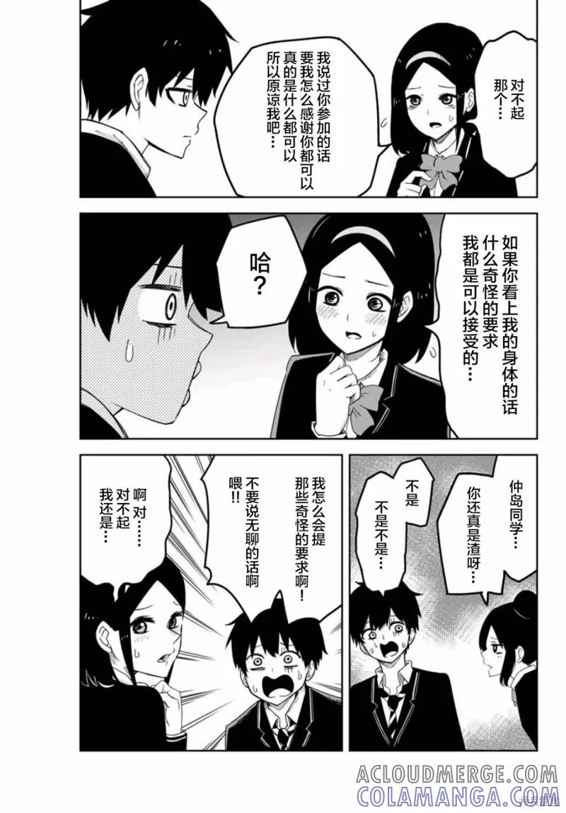 第77话-悲惨的欺凌者-中村なん（第2张）