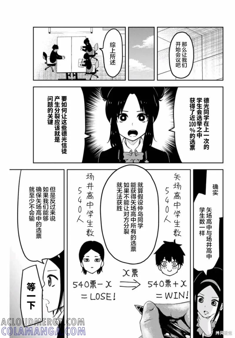 第77话-悲惨的欺凌者-中村なん（第4张）