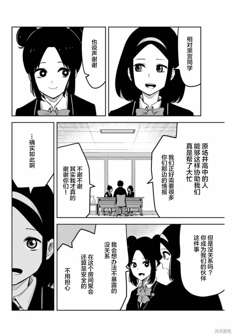 第77话-悲惨的欺凌者-中村なん（第3张）
