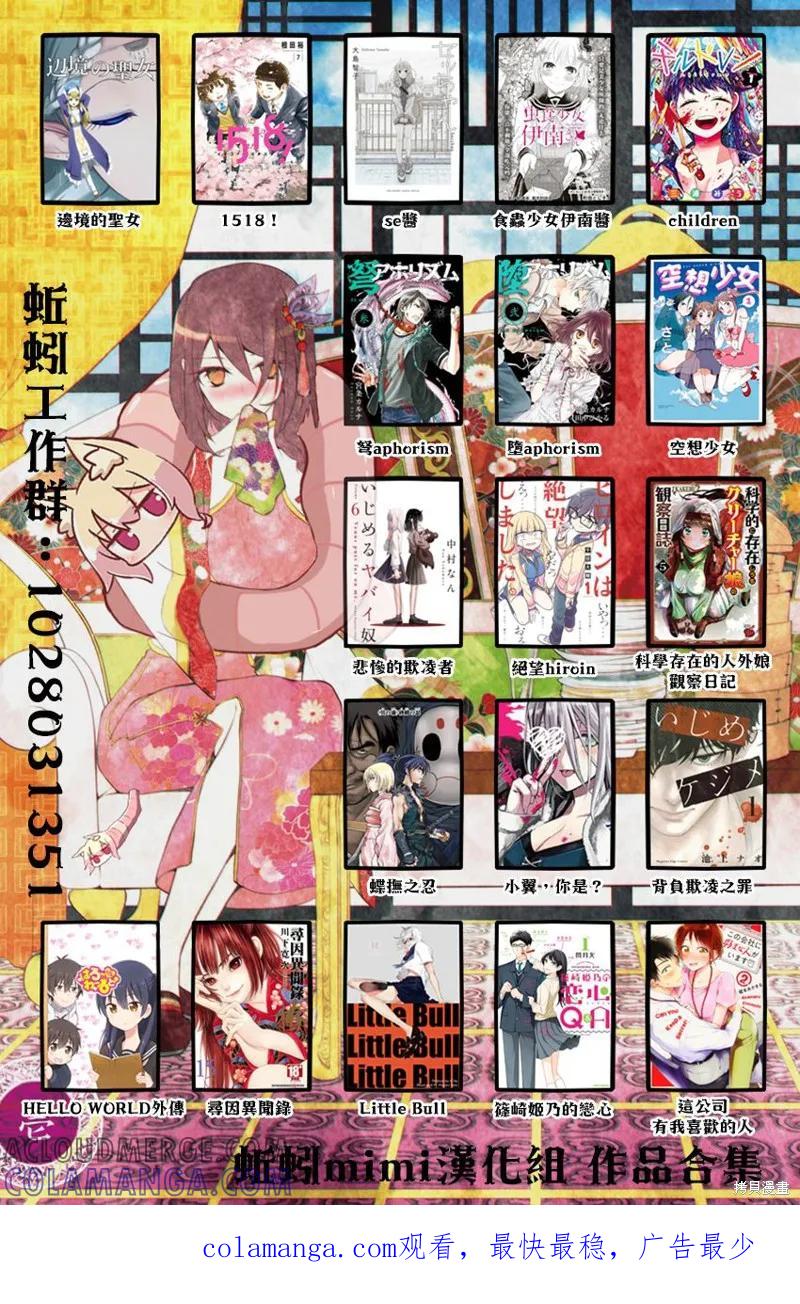 第78话-悲惨的欺凌者-中村なん（第16张）