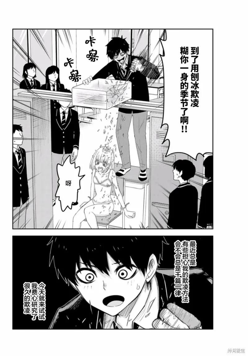 第78话-悲惨的欺凌者-中村なん（第1张）