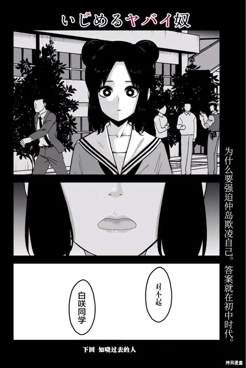 第78话-悲惨的欺凌者-中村なん（第13张）