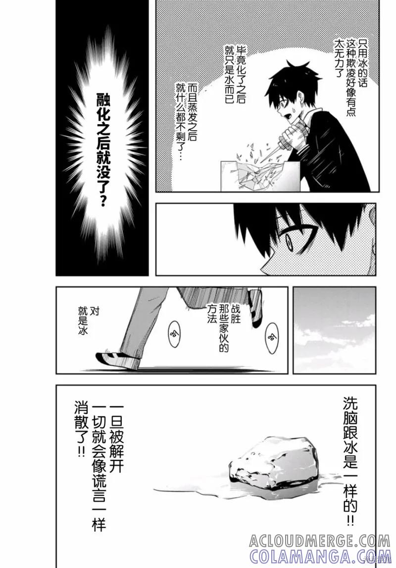 第78话-悲惨的欺凌者-中村なん（第4张）
