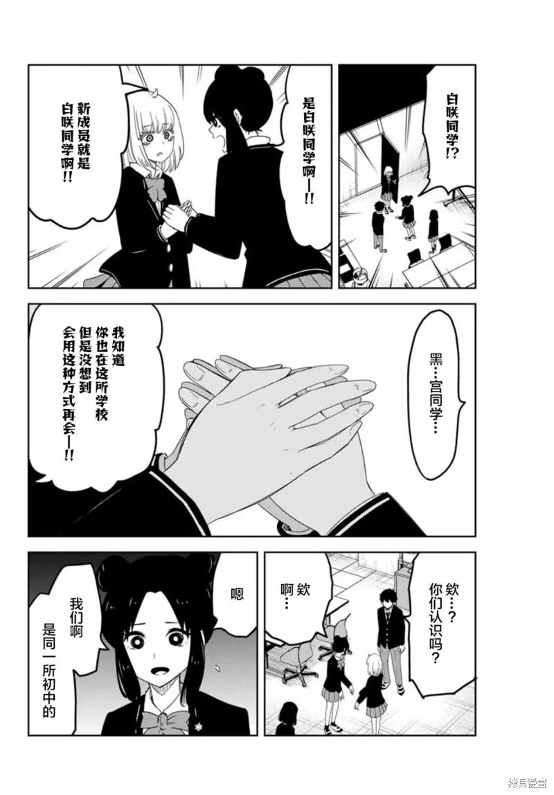 第78话-悲惨的欺凌者-中村なん（第9张）