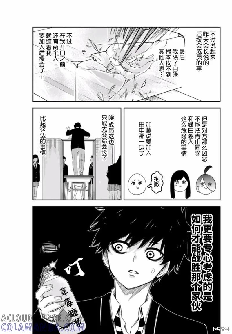 第78话-悲惨的欺凌者-中村なん（第2张）