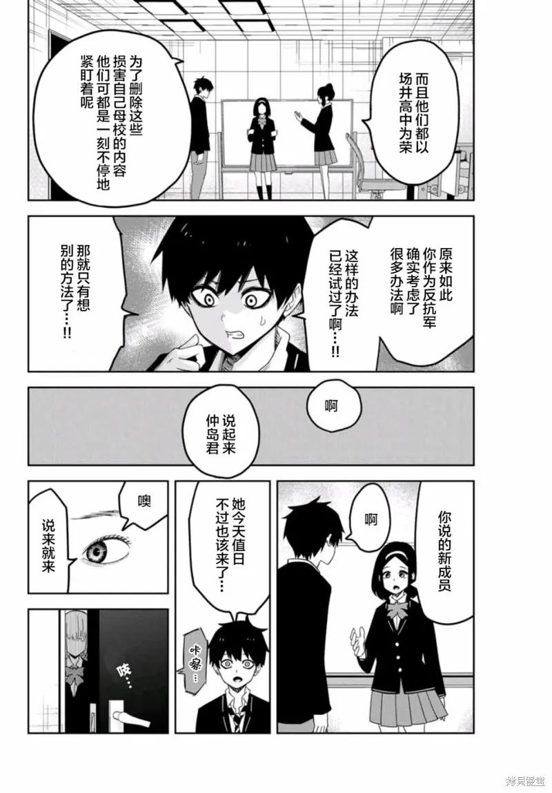 第78话-悲惨的欺凌者-中村なん（第7张）