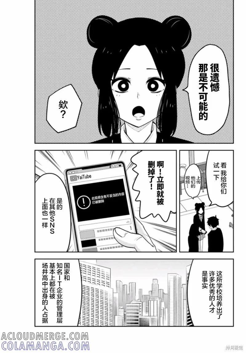 第78话-悲惨的欺凌者-中村なん（第6张）
