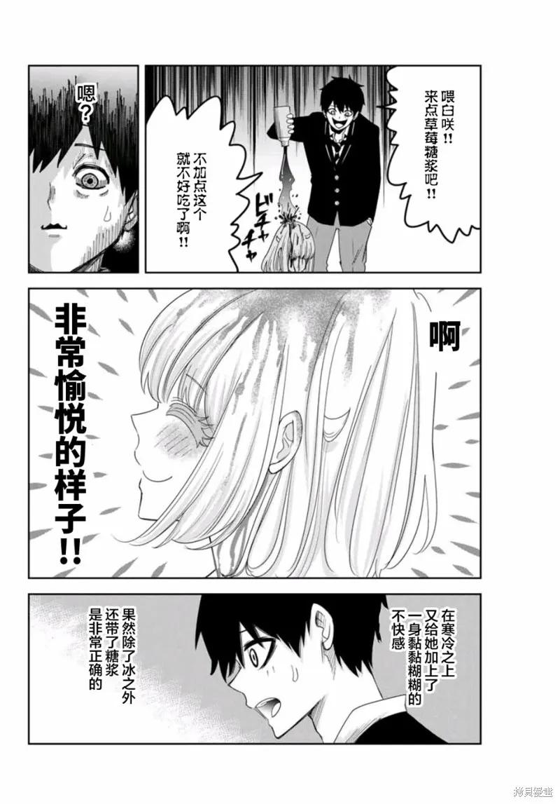 第78话-悲惨的欺凌者-中村なん（第3张）