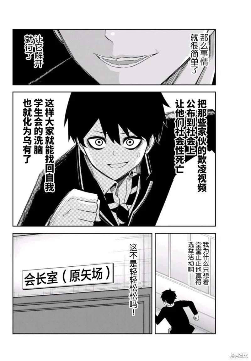 第78话-悲惨的欺凌者-中村なん（第5张）