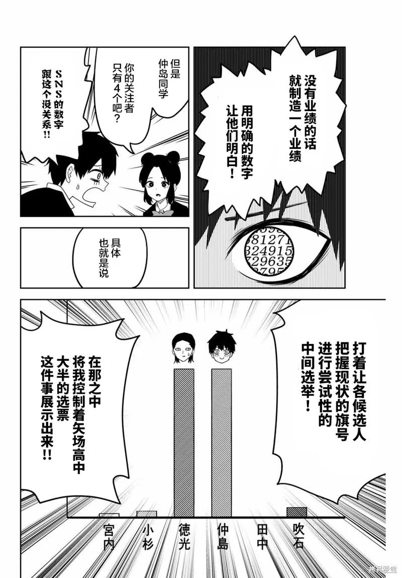 第79话-悲惨的欺凌者-中村なん（第9张）