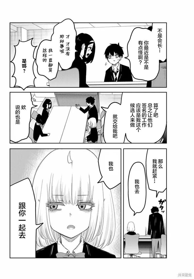 第79话-悲惨的欺凌者-中村なん（第11张）