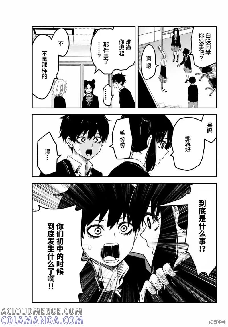 第79话-悲惨的欺凌者-中村なん（第2张）
