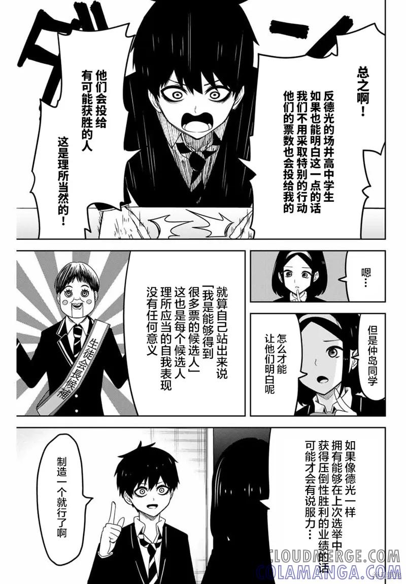 第79话-悲惨的欺凌者-中村なん（第8张）