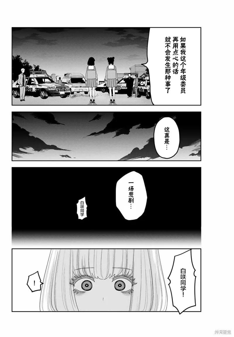第79话-悲惨的欺凌者-中村なん（第1张）