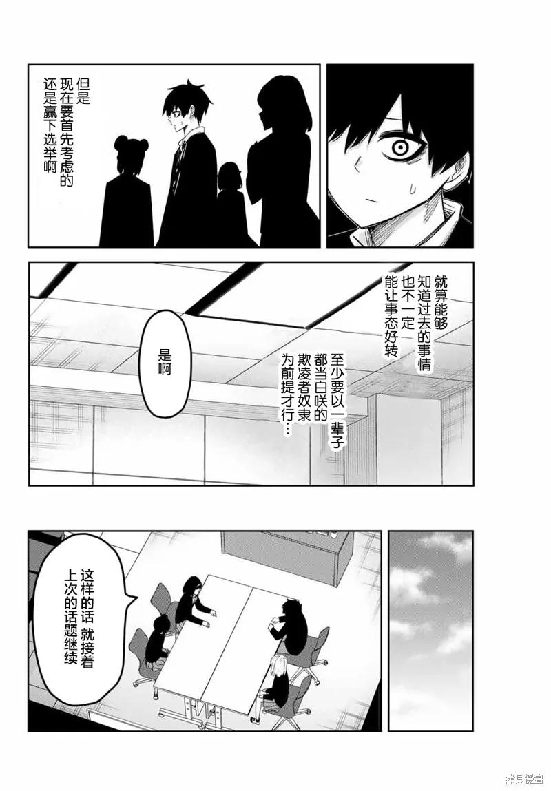 第79话-悲惨的欺凌者-中村なん（第5张）