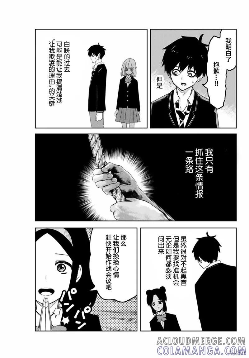 第79话-悲惨的欺凌者-中村なん（第4张）