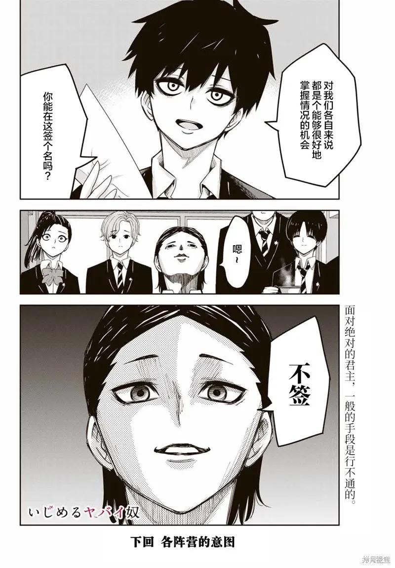 第79话-悲惨的欺凌者-中村なん（第13张）