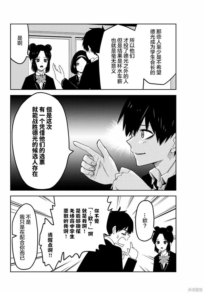 第79话-悲惨的欺凌者-中村なん（第7张）