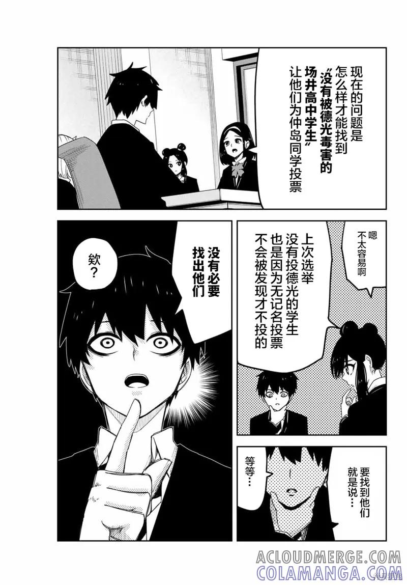 第79话-悲惨的欺凌者-中村なん（第6张）