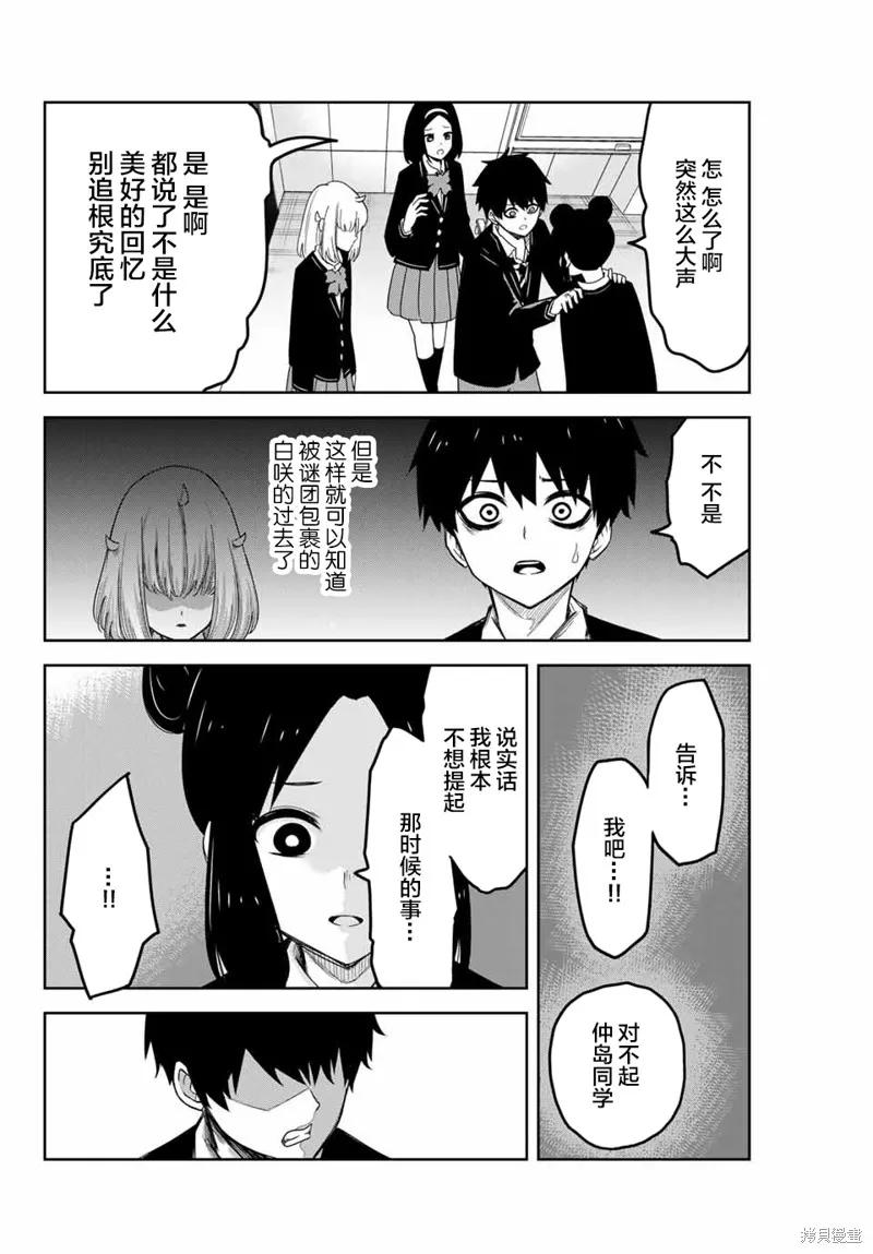 第79话-悲惨的欺凌者-中村なん（第3张）