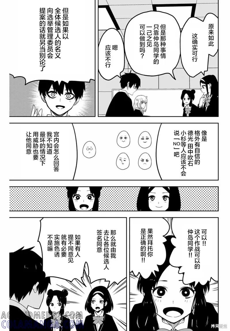 第79话-悲惨的欺凌者-中村なん（第10张）