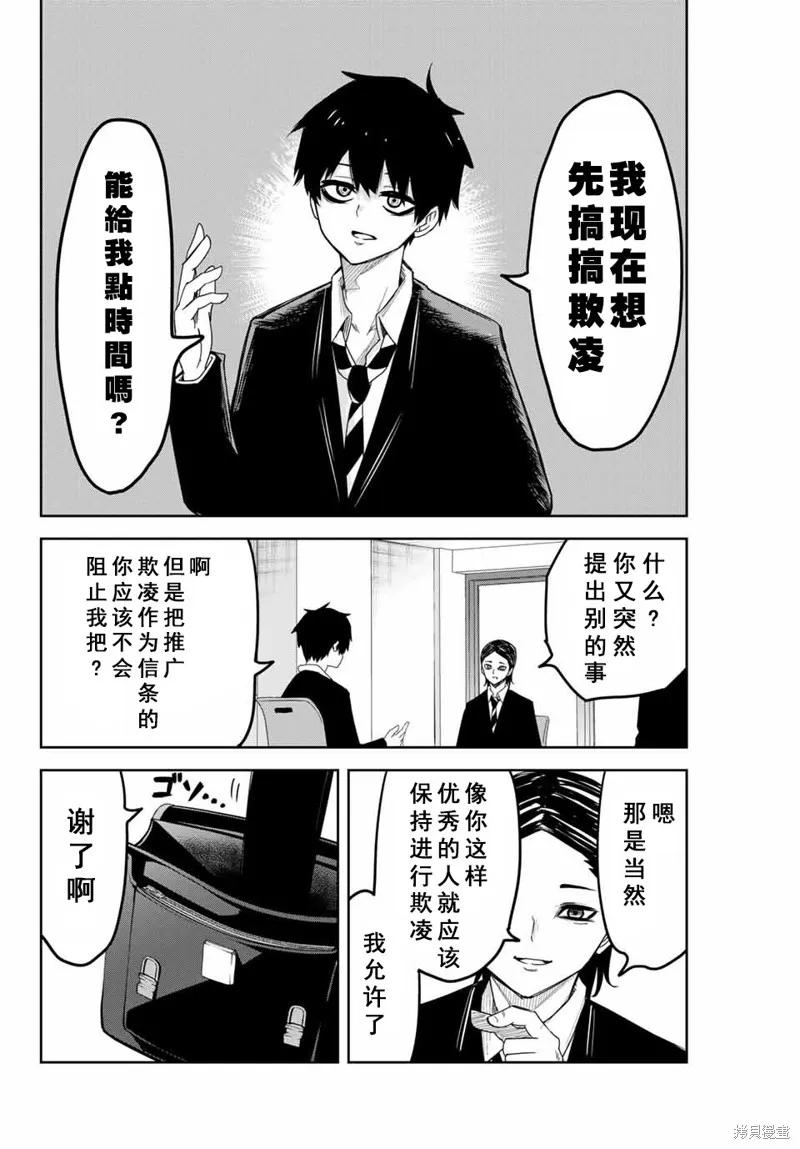 第80话-悲惨的欺凌者-中村なん（第7张）