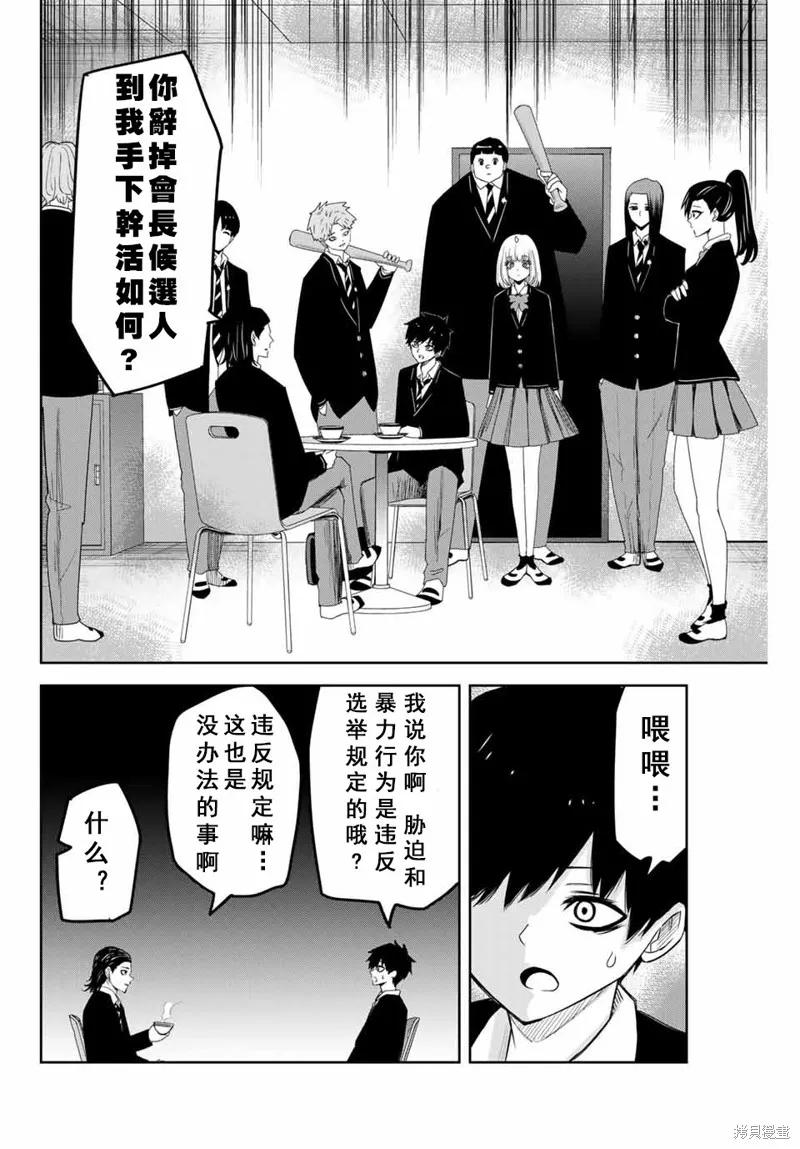第80话-悲惨的欺凌者-中村なん（第3张）