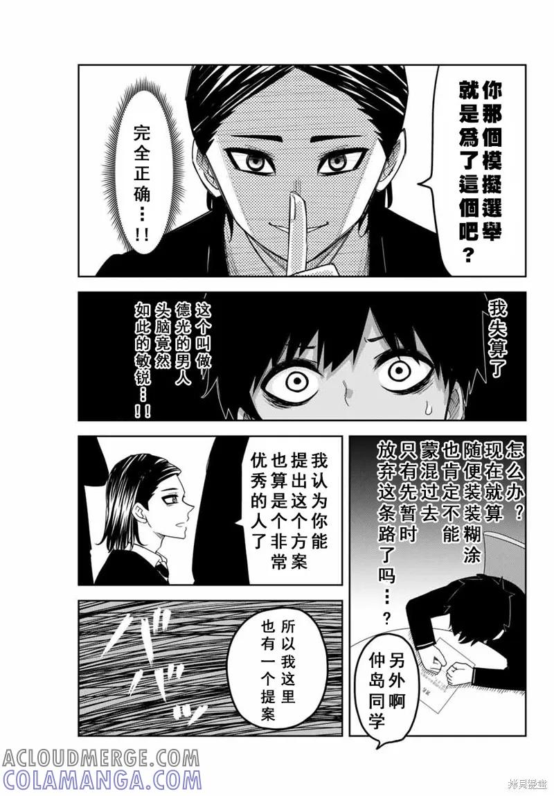 第80话-悲惨的欺凌者-中村なん（第2张）