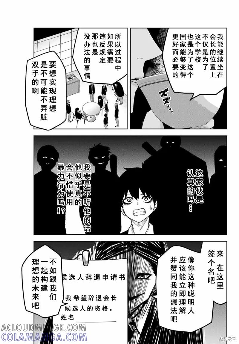 第80话-悲惨的欺凌者-中村なん（第4张）