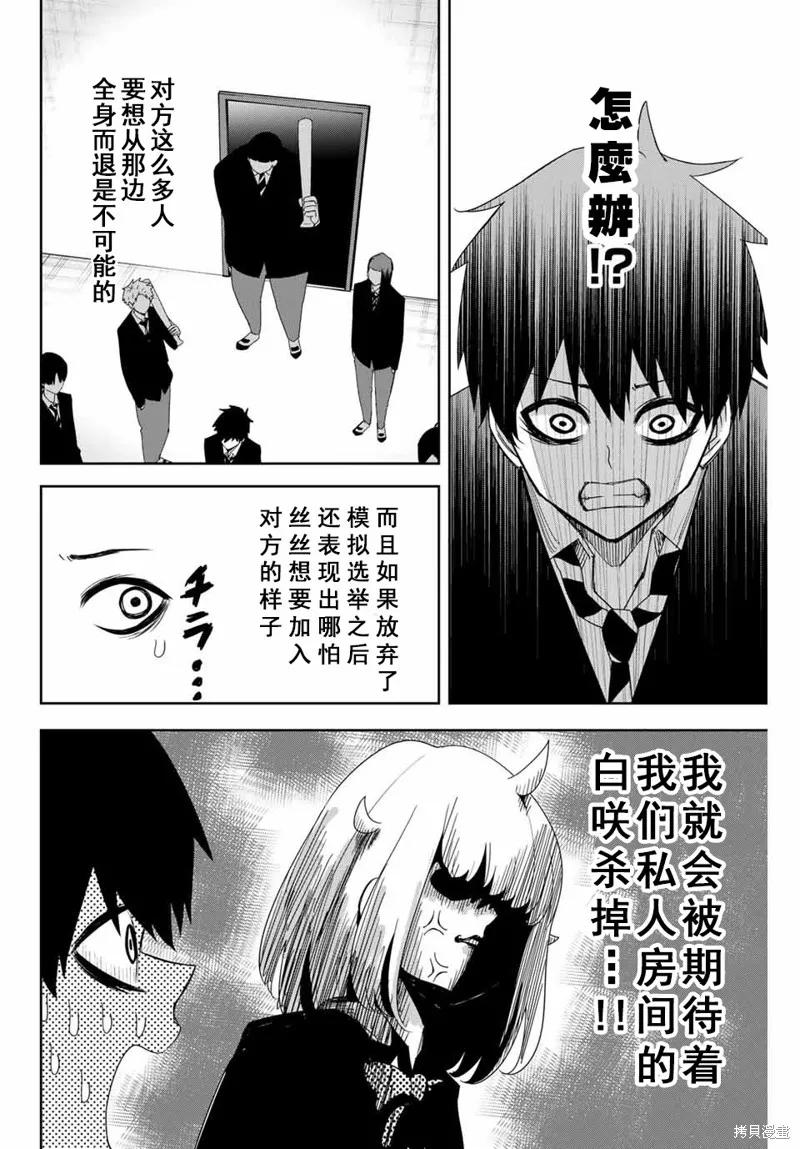 第80话-悲惨的欺凌者-中村なん（第5张）