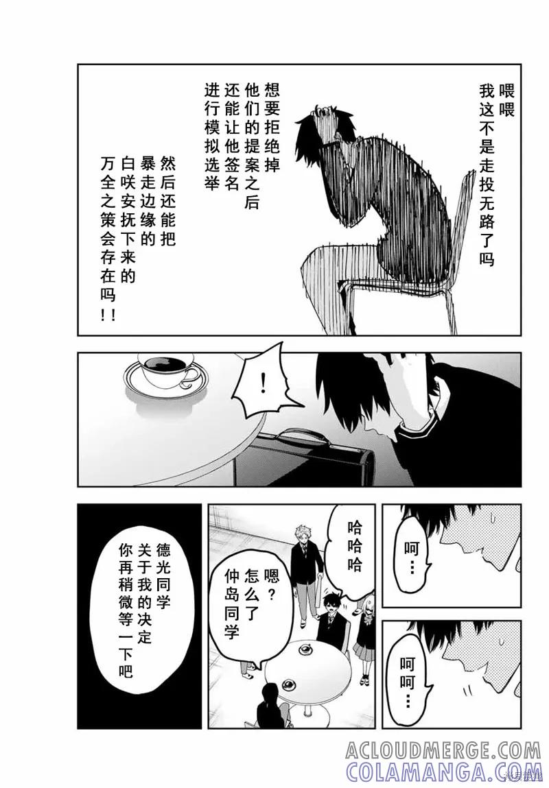 第80话-悲惨的欺凌者-中村なん（第6张）