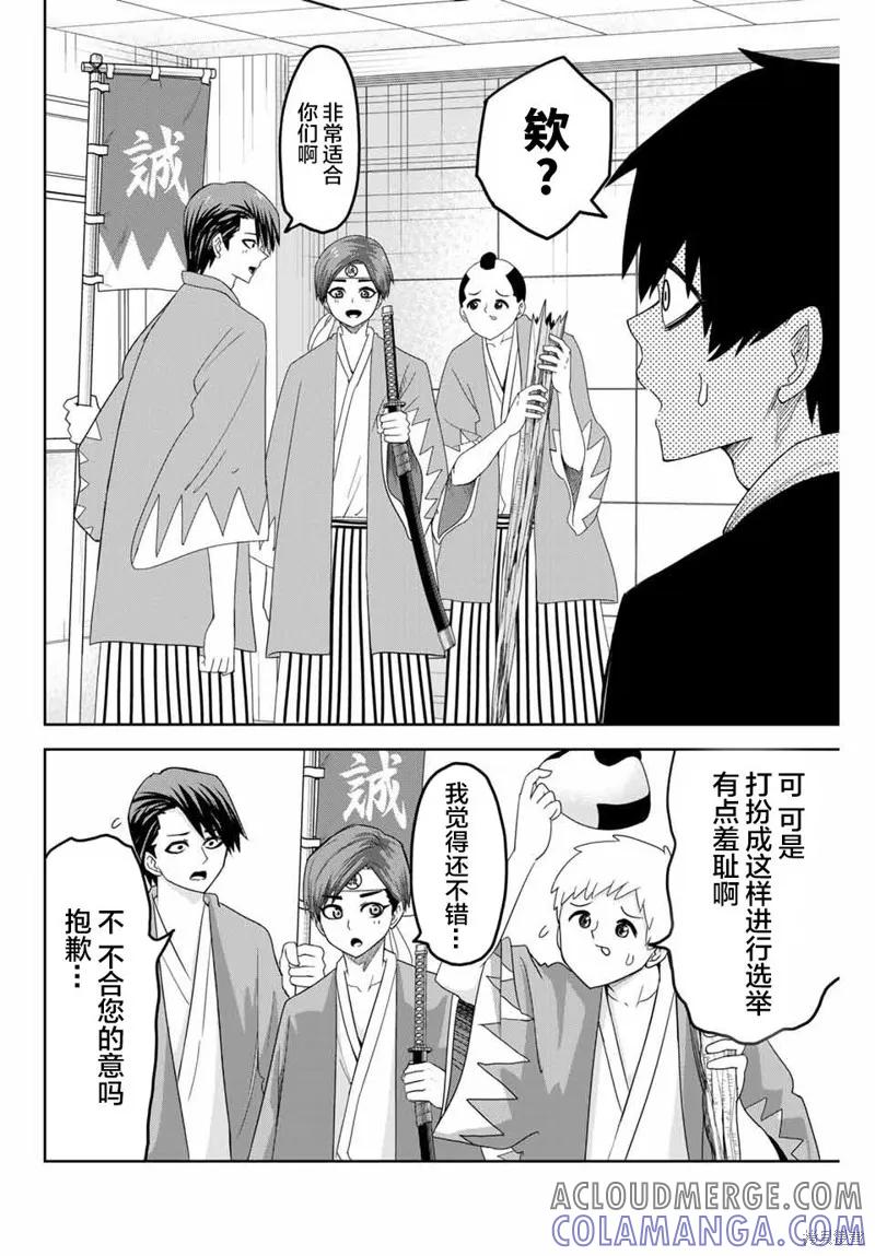第81话-悲惨的欺凌者-中村なん（第1张）