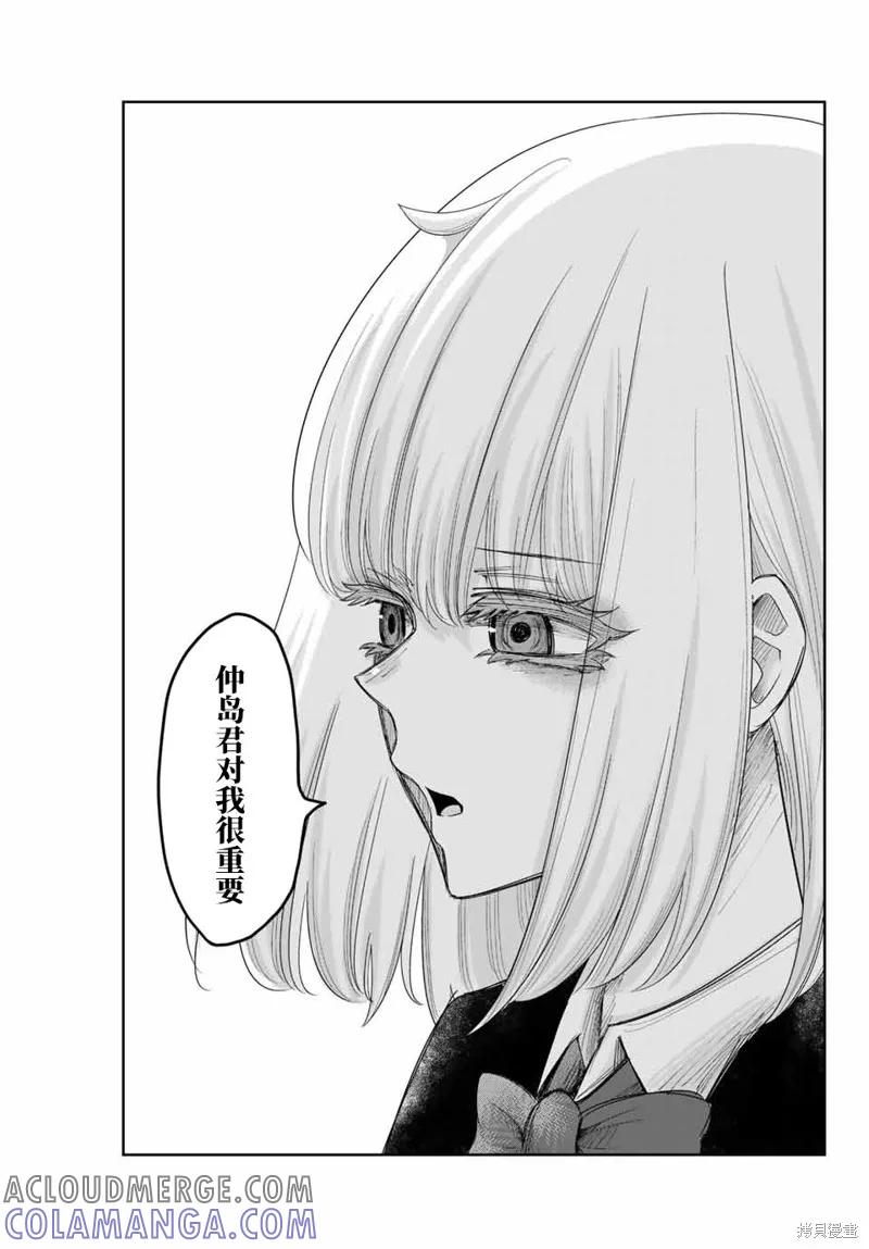 第82话-悲惨的欺凌者-中村なん（第6张）