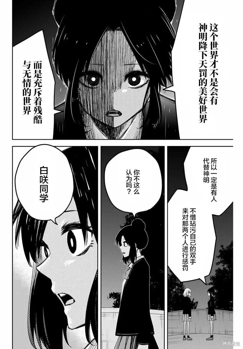 第82话-悲惨的欺凌者-中村なん（第3张）