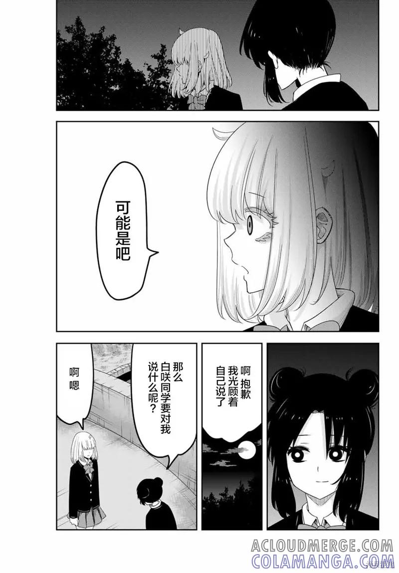 第82话-悲惨的欺凌者-中村なん（第4张）