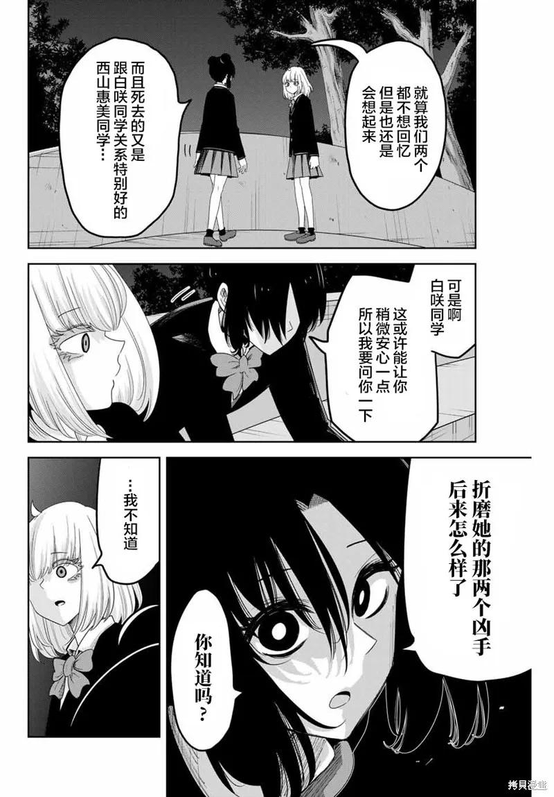 第82话-悲惨的欺凌者-中村なん（第1张）