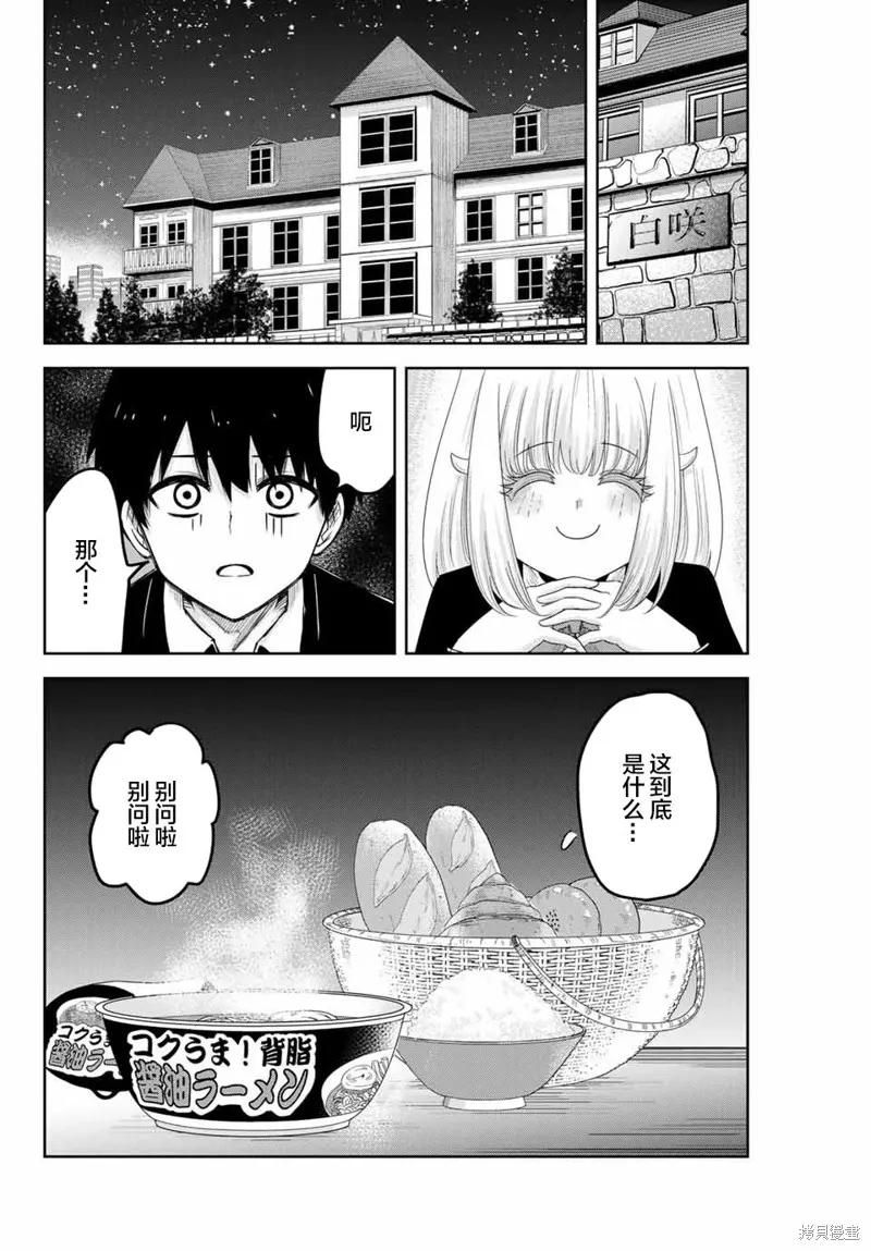 第82话-悲惨的欺凌者-中村なん（第11张）