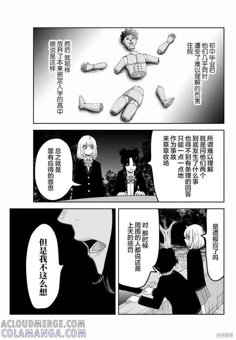 第82话-悲惨的欺凌者-中村なん（第2张）