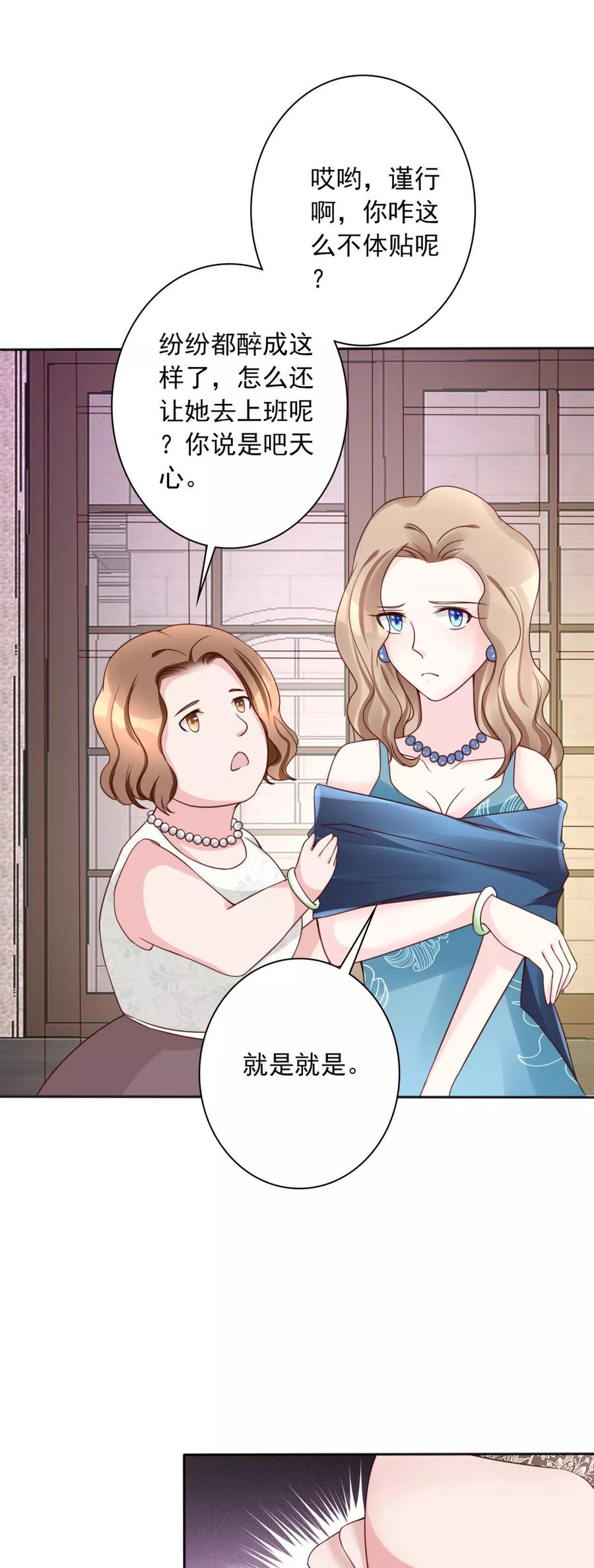 第13话废话少说，先干为敬-制霸娱乐圈：高冷总裁宠翻天-洛神动漫（第14张）