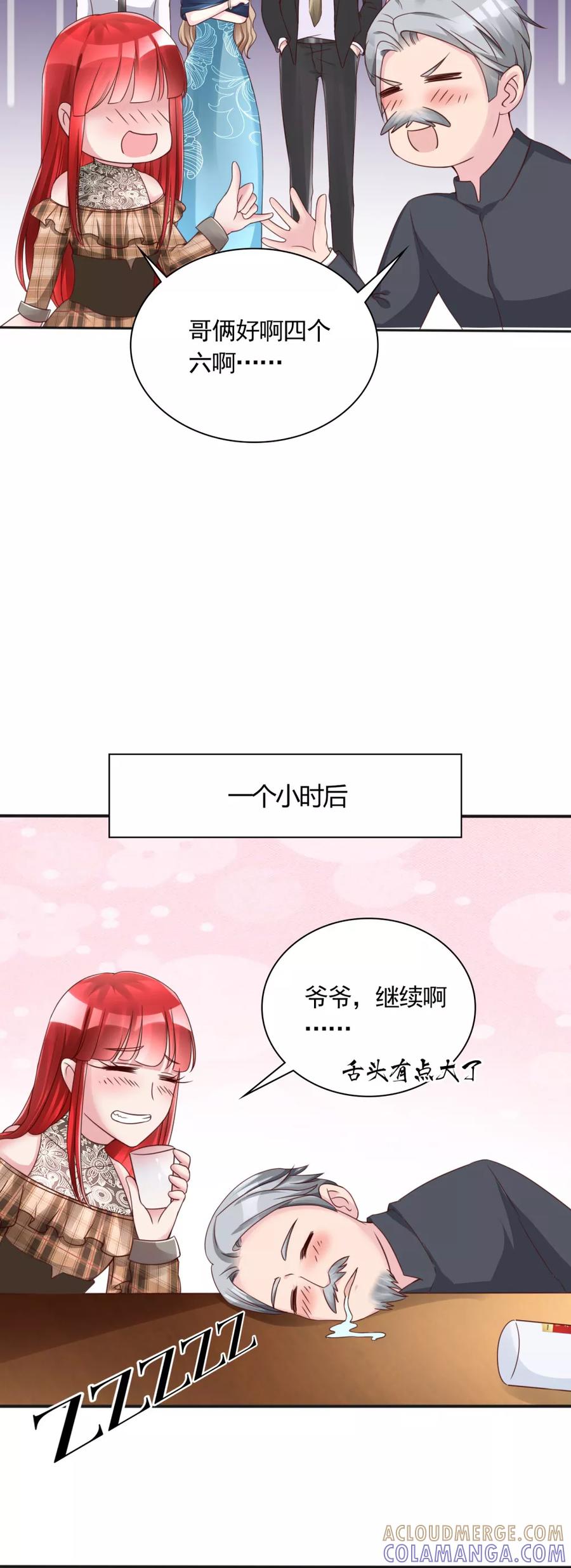 第13话废话少说，先干为敬-制霸娱乐圈：高冷总裁宠翻天-洛神动漫（第11张）