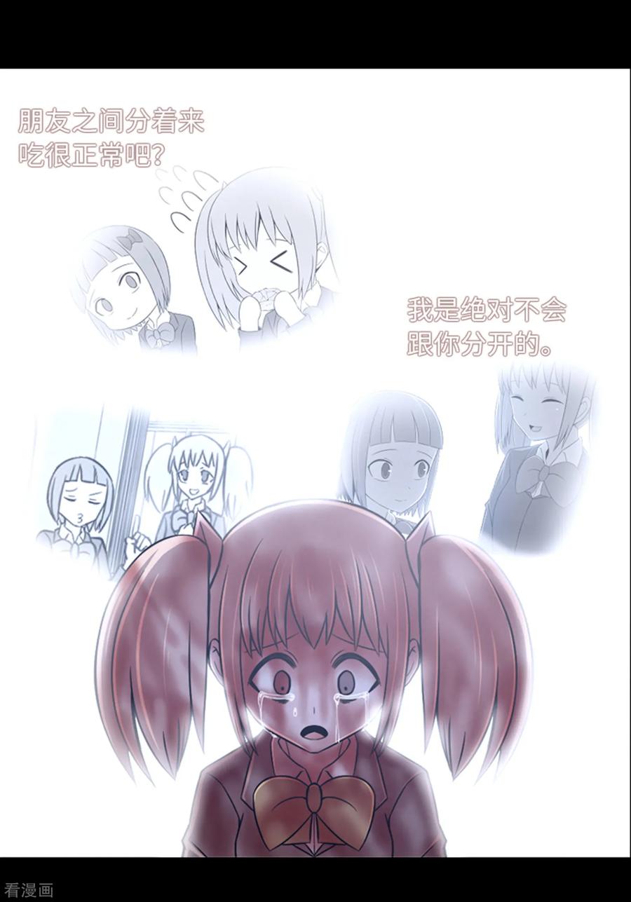 第46话再见吧，朋友-兔子默默在哭泣-极漫文化（第14张）
