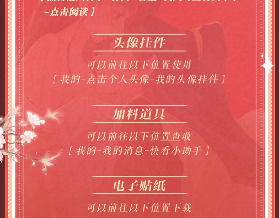 特典预热：7月22日总是在吃醋，需要亲亲抱抱-嫁反派-布丁琉璃（原著）+猫猫头（第24张）